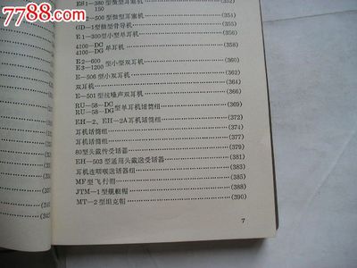 电子元件手册.电声器件-价格:30元-se33604613-其他文字类旧书-零售-7788收藏__中国收藏热线
